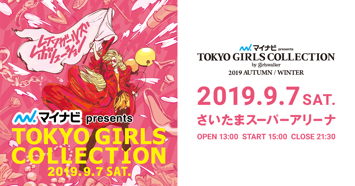 TOKYO GIRLS COLLECTION 2019 Autumn/Winter